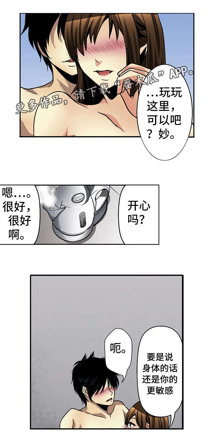 终极企图 第16章：幸福 第6页