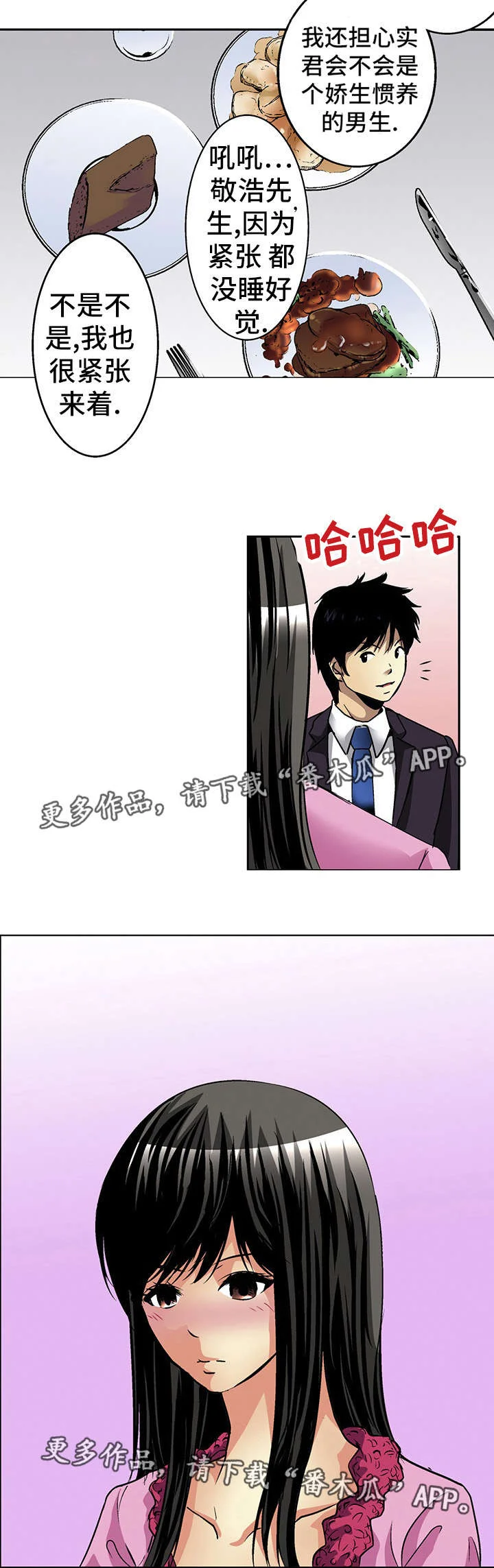 终极企图 第16章：幸福 第17页