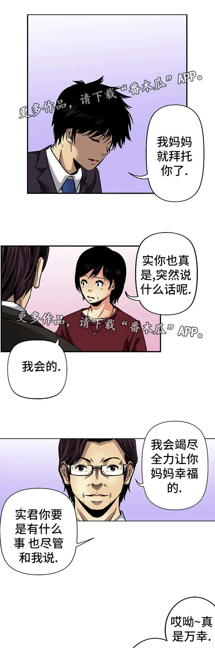 终极企图 第16章：幸福 第16页
