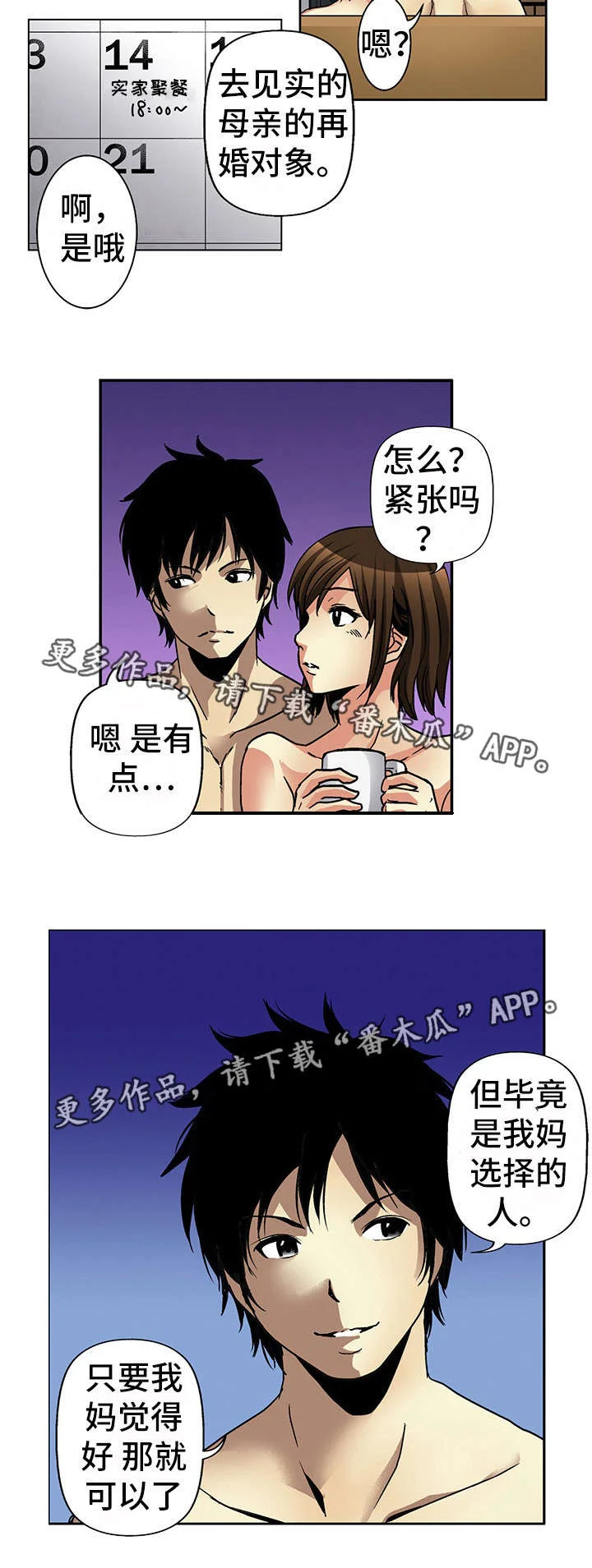 终极企图 第16章：幸福 第9页