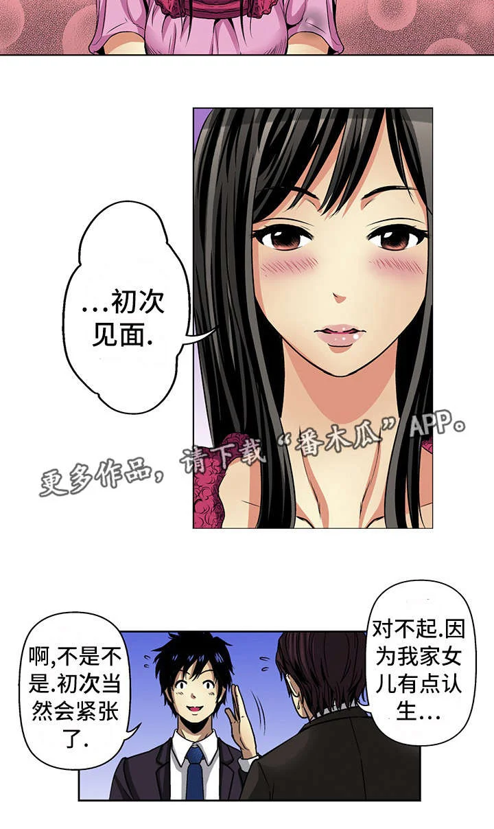 终极企图 第16章：幸福 第13页