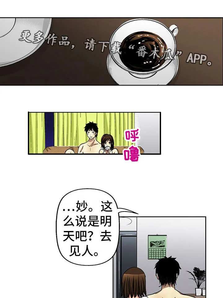 终极企图 第16章：幸福 第8页