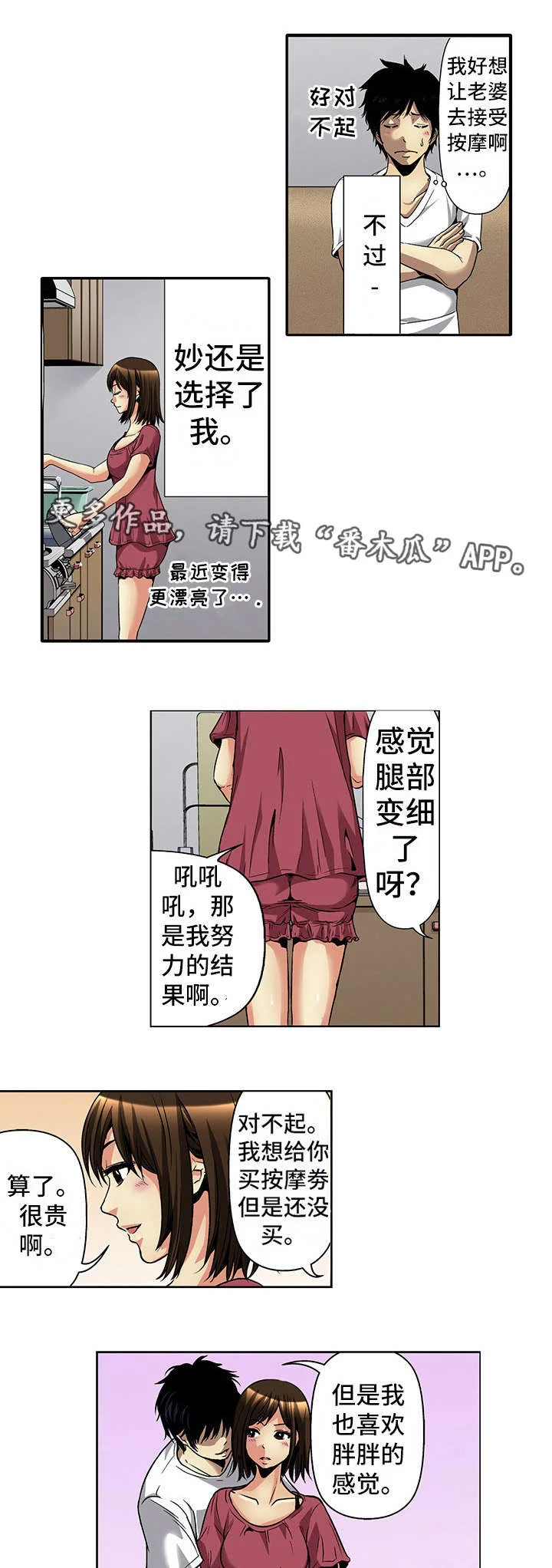 终极企图 第16章：幸福 第4页