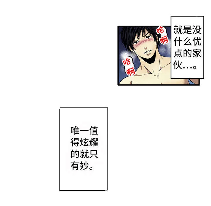 终极企图 第16章：幸福 第7页