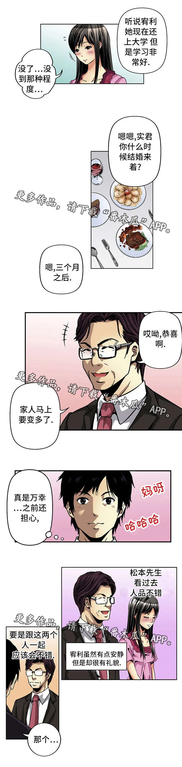 终极企图 第16章：幸福 第14页