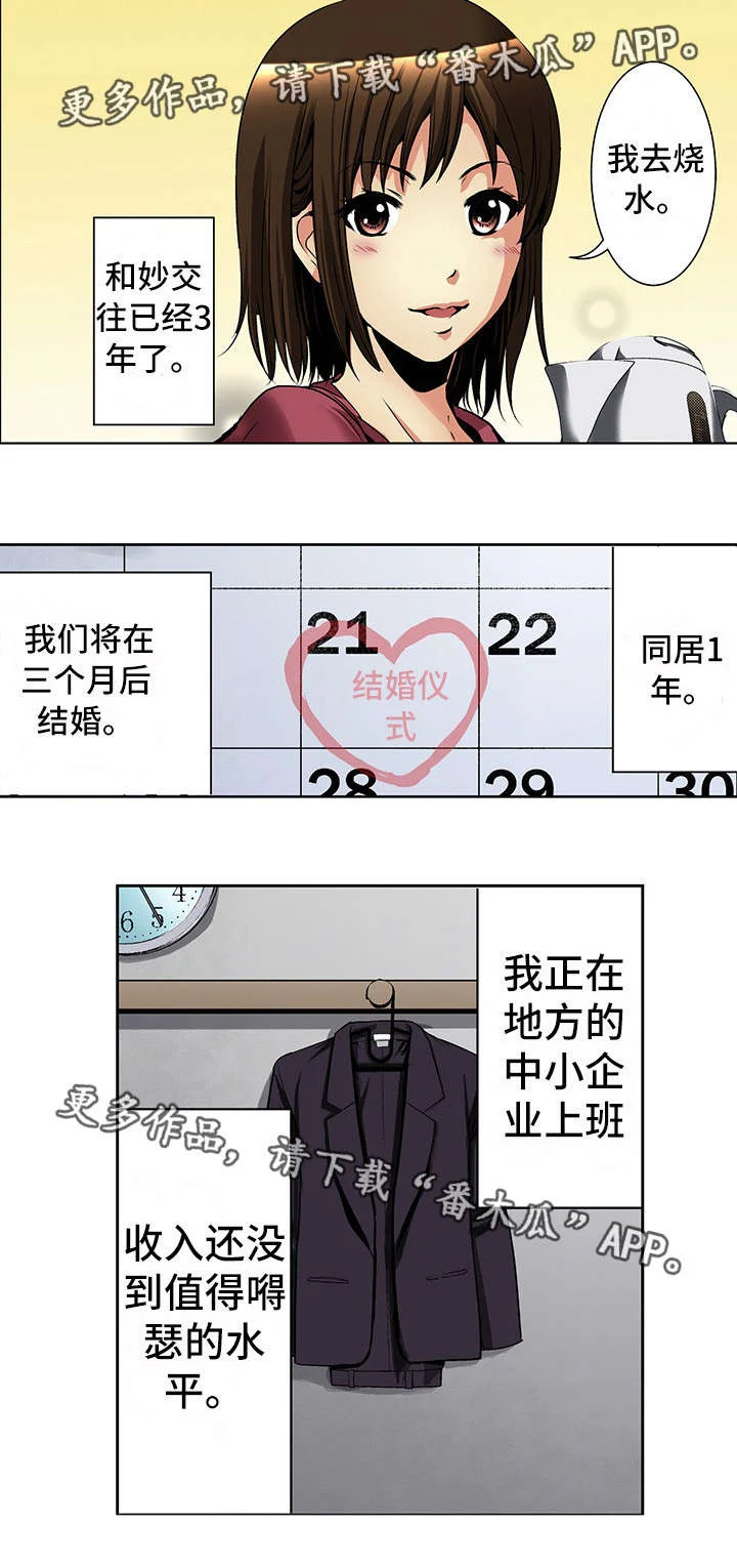 终极企图 第16章：幸福 第3页