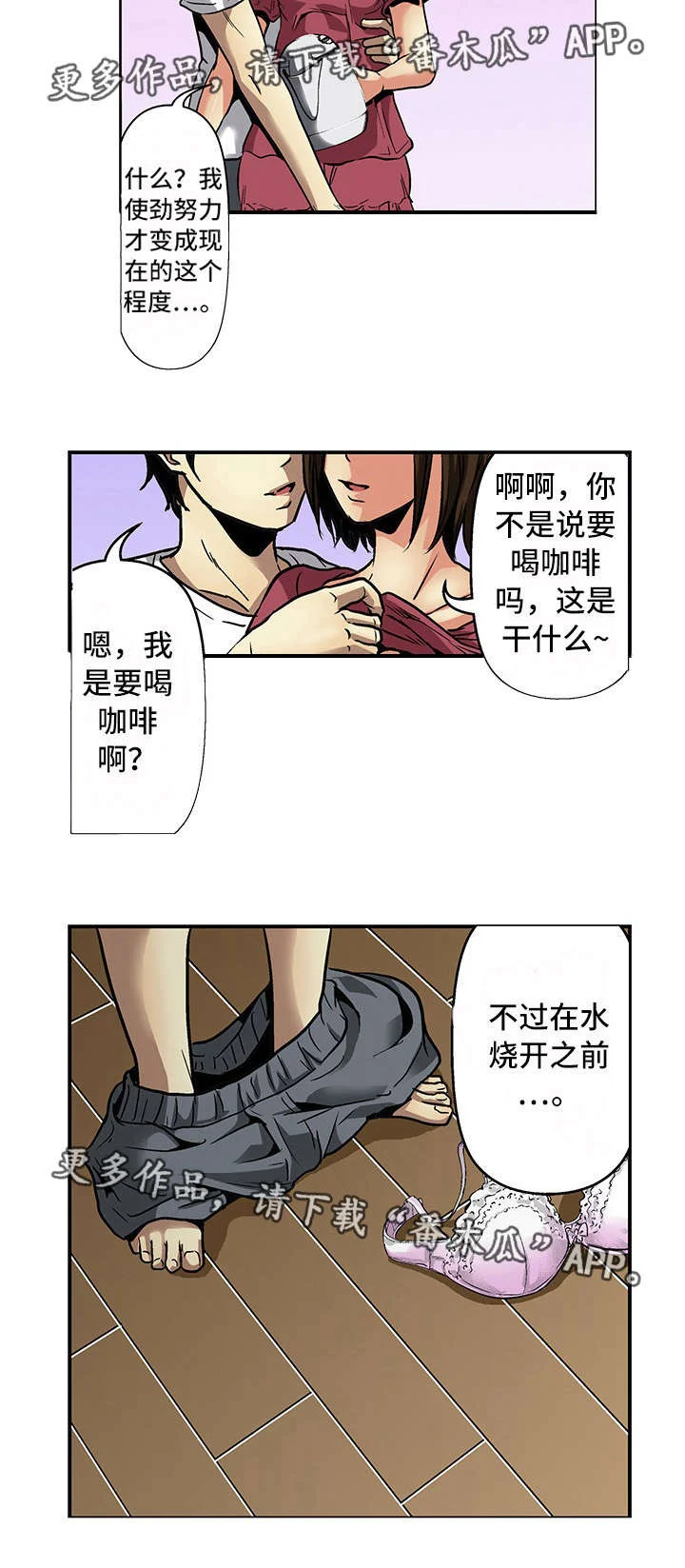 终极企图 第16章：幸福 第5页
