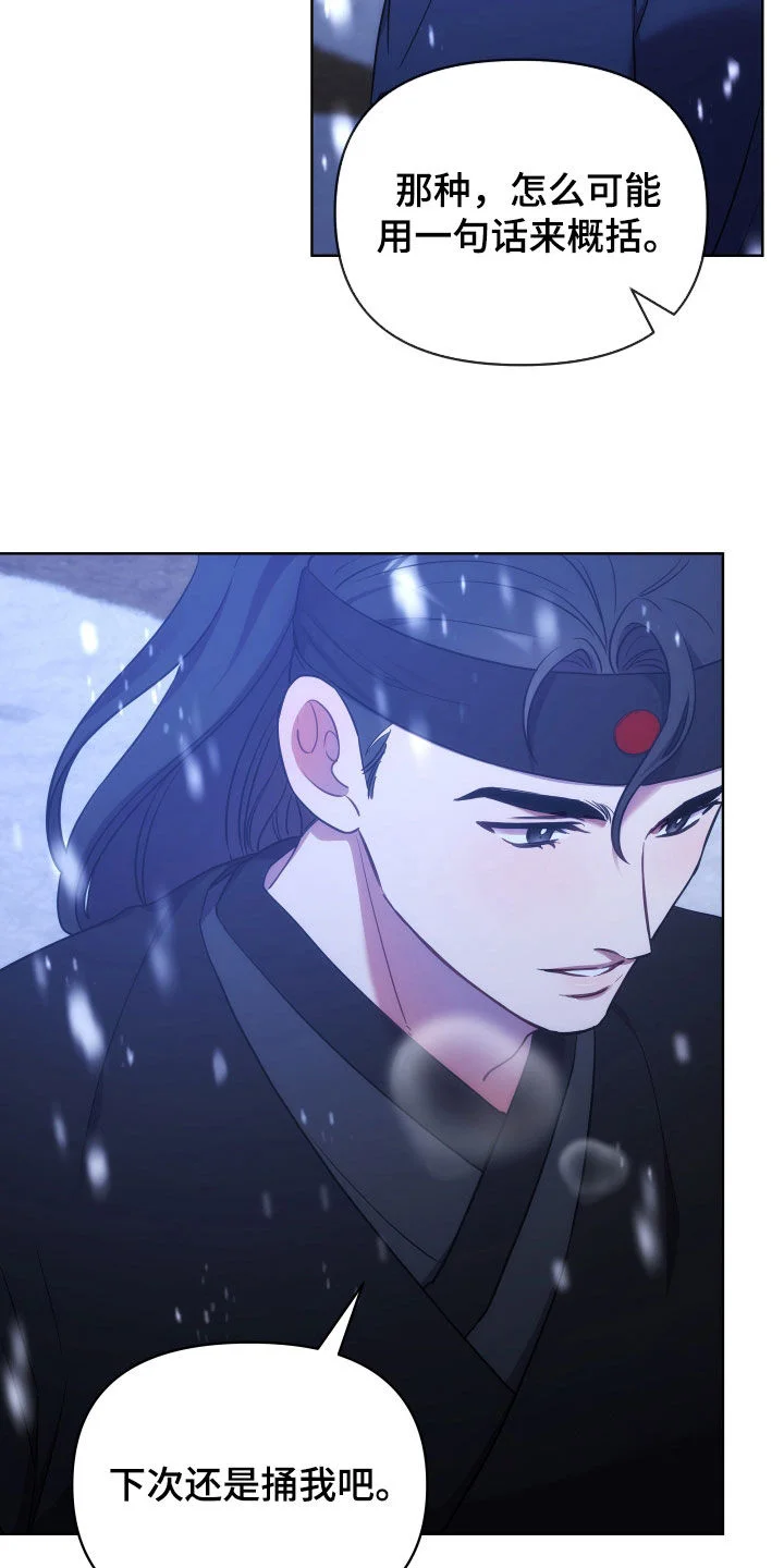 终燃 第115章：束手无策 第29页