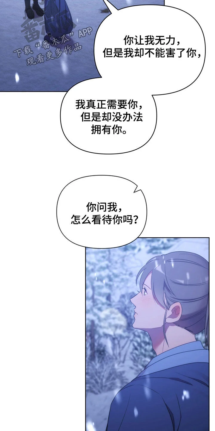 终燃 第115章：束手无策 第28页