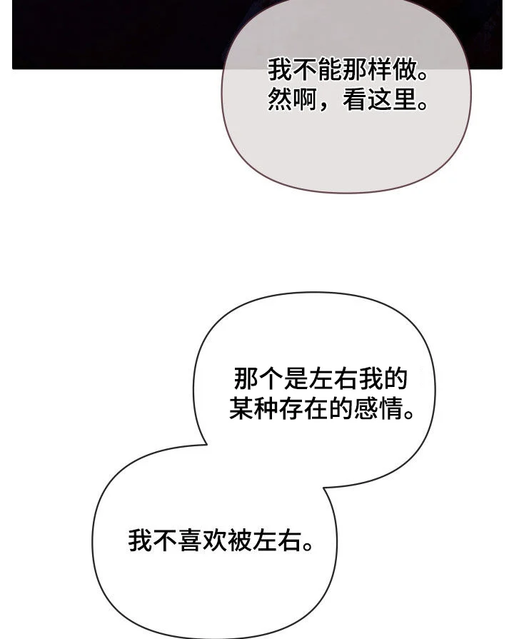 终燃 第115章：束手无策 第21页