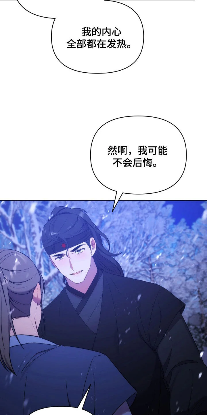 终燃 第115章：束手无策 第2页