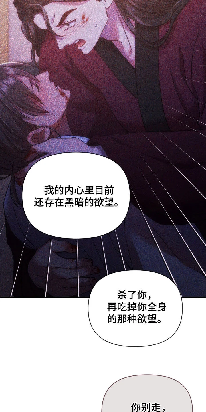 终燃 第115章：束手无策 第19页