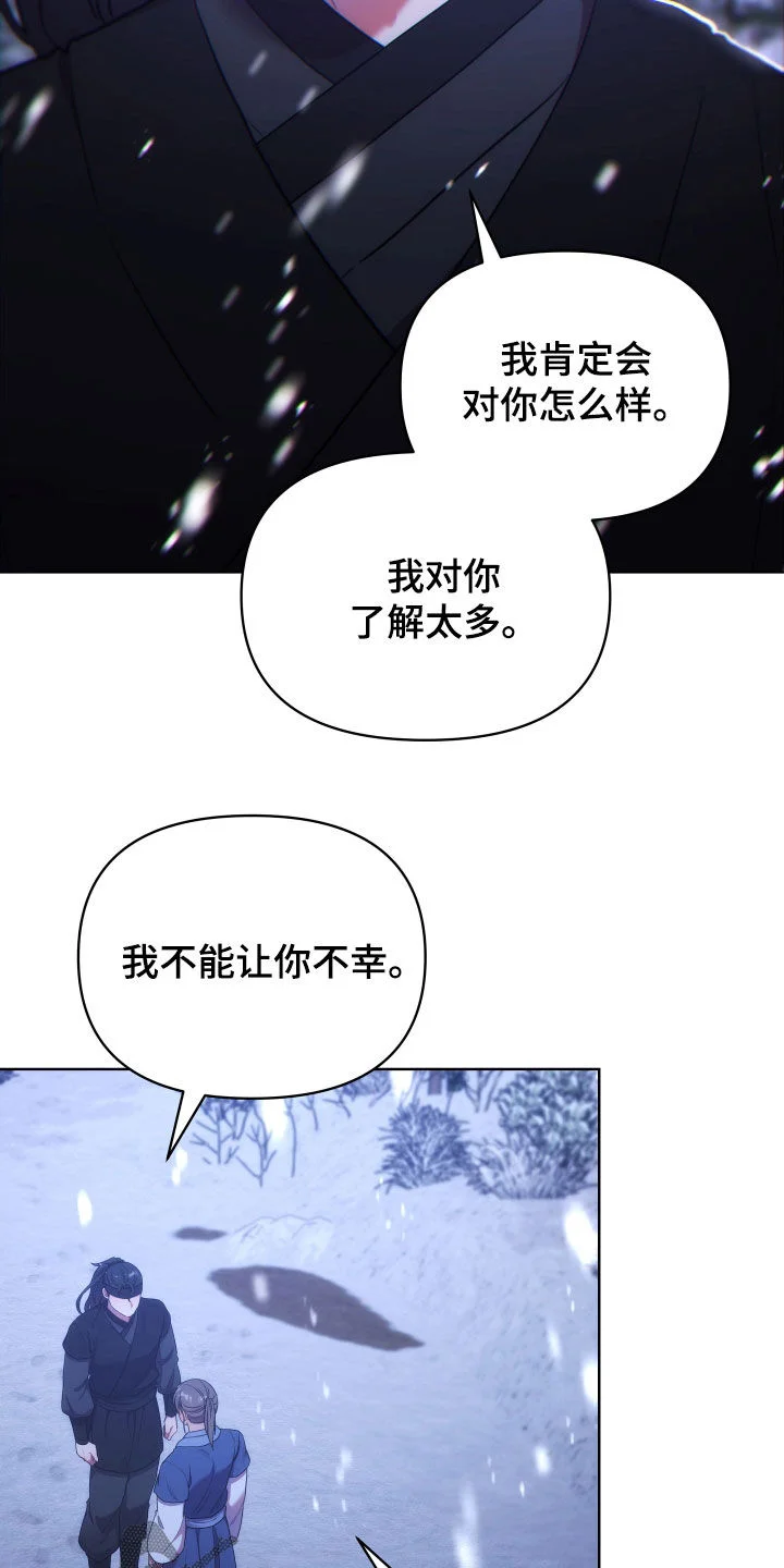 终燃 第115章：束手无策 第27页