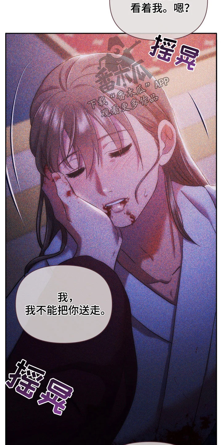终燃 第115章：束手无策 第20页