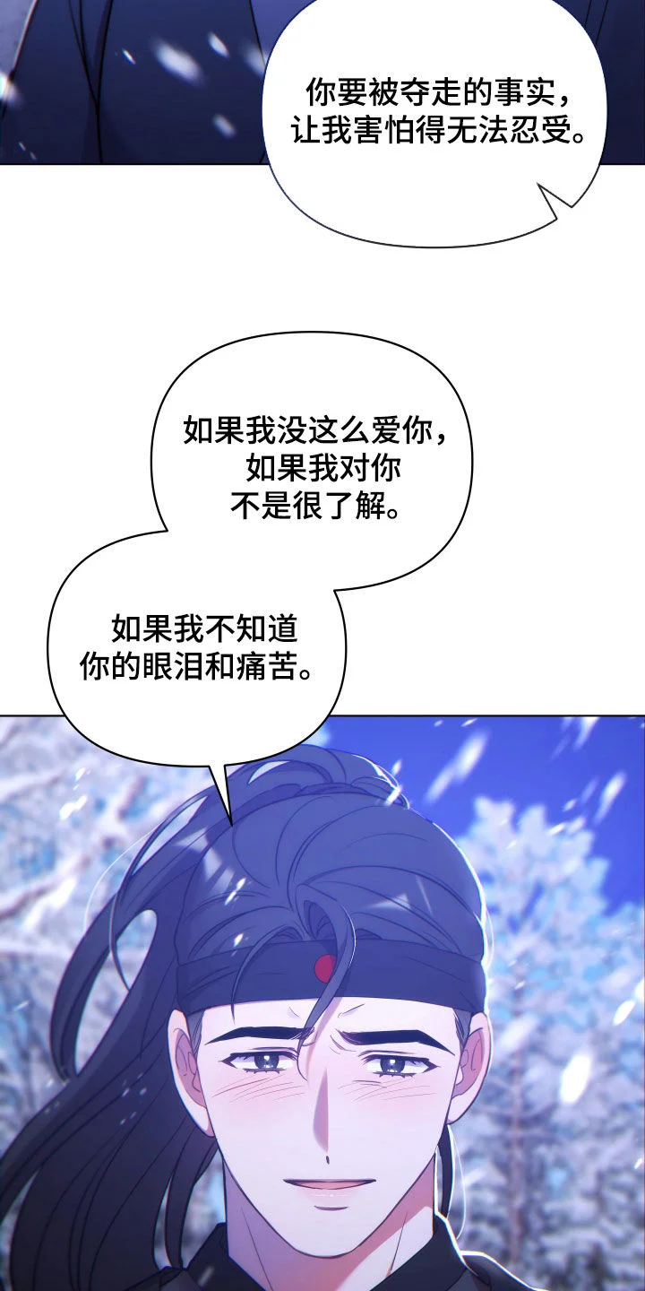 终燃 第115章：束手无策 第26页