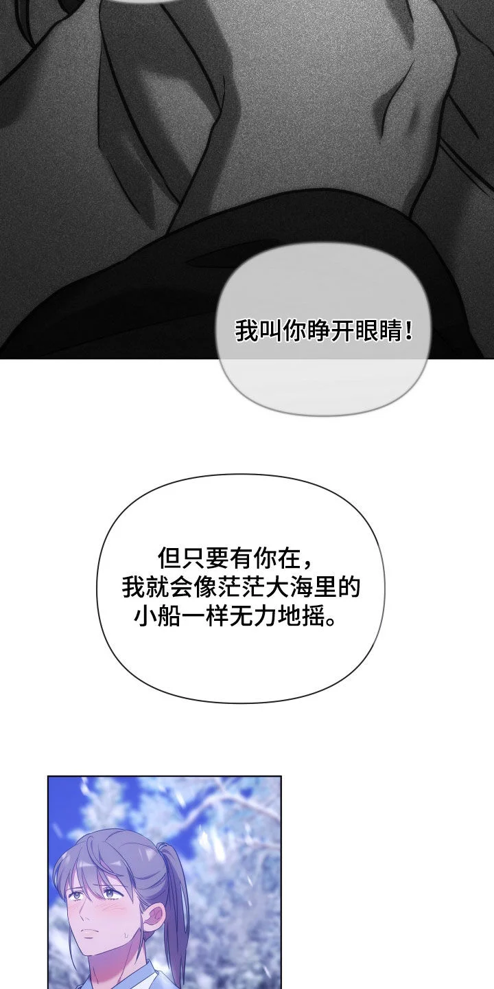终燃 第115章：束手无策 第23页
