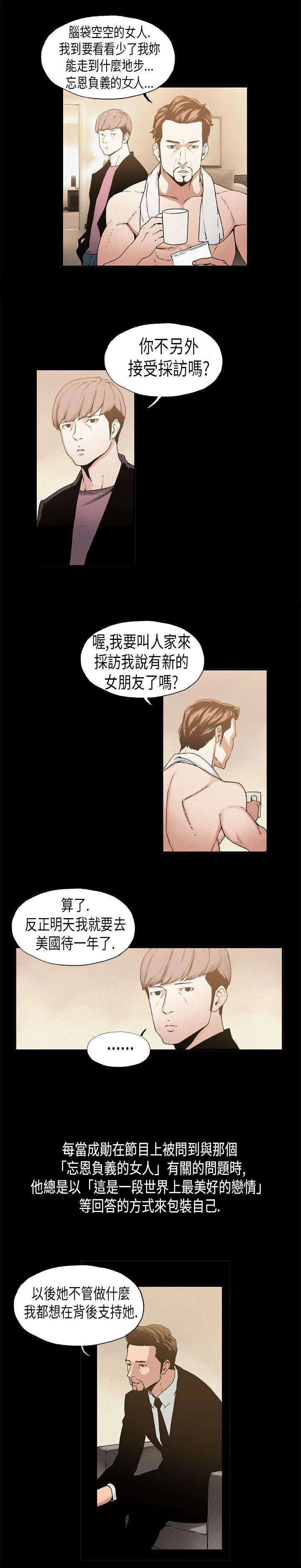 经纪人见闻 第13章：方式 第8页