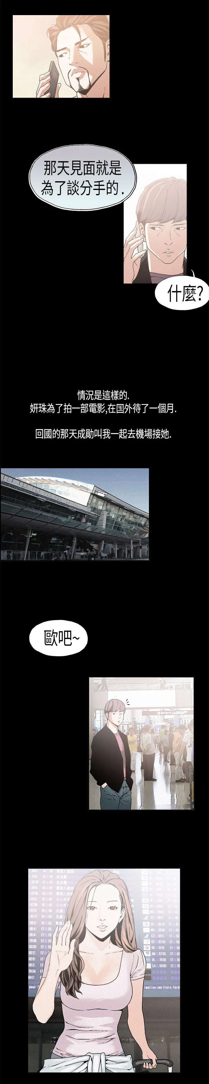 经纪人见闻 第13章：方式 第2页