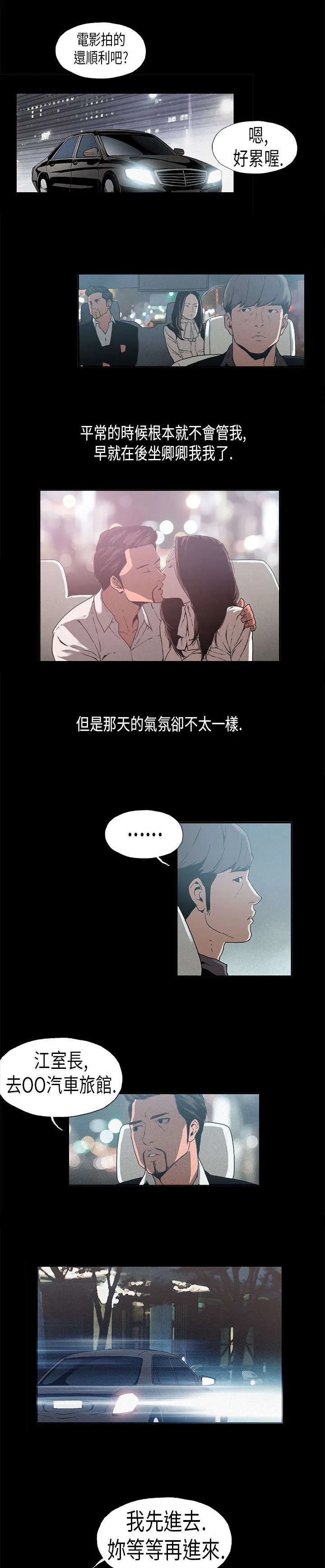 经纪人见闻 第13章：方式 第3页