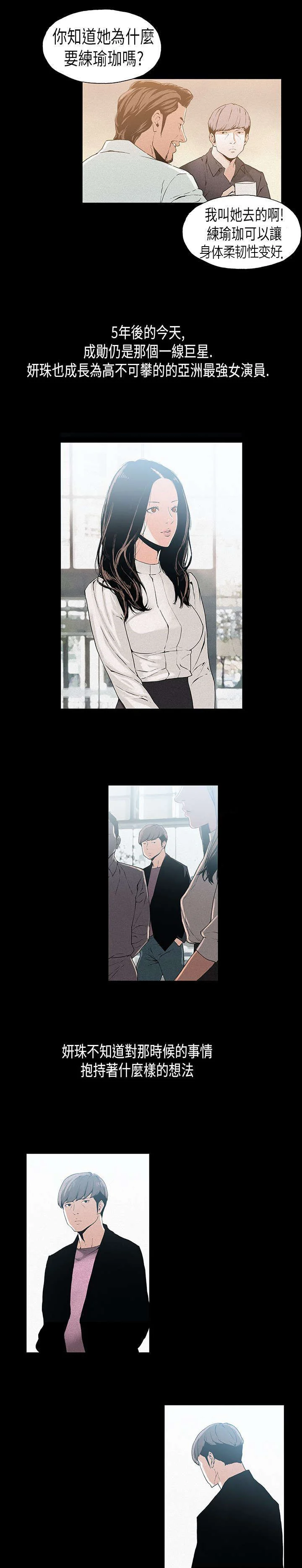 经纪人见闻 第13章：方式 第10页