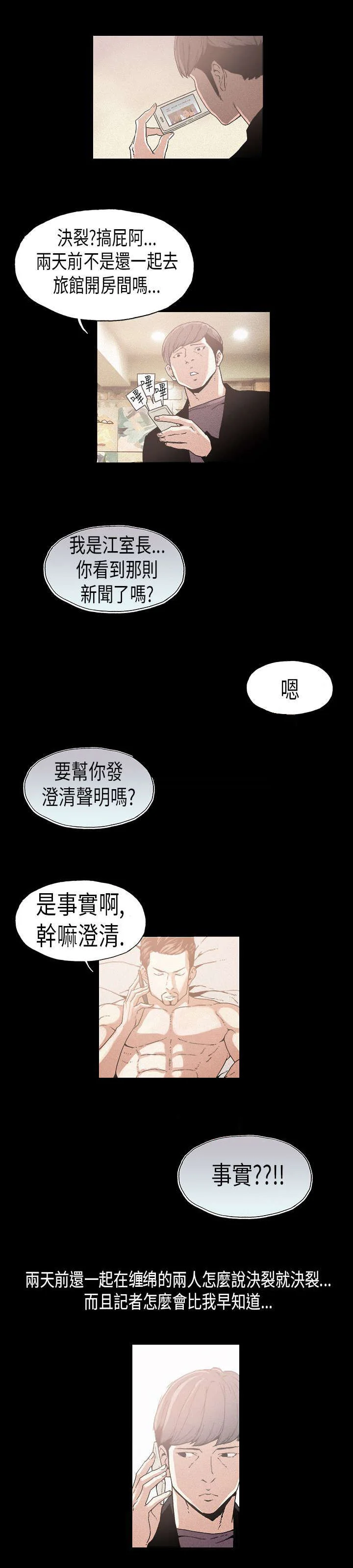 经纪人见闻 第13章：方式 第1页