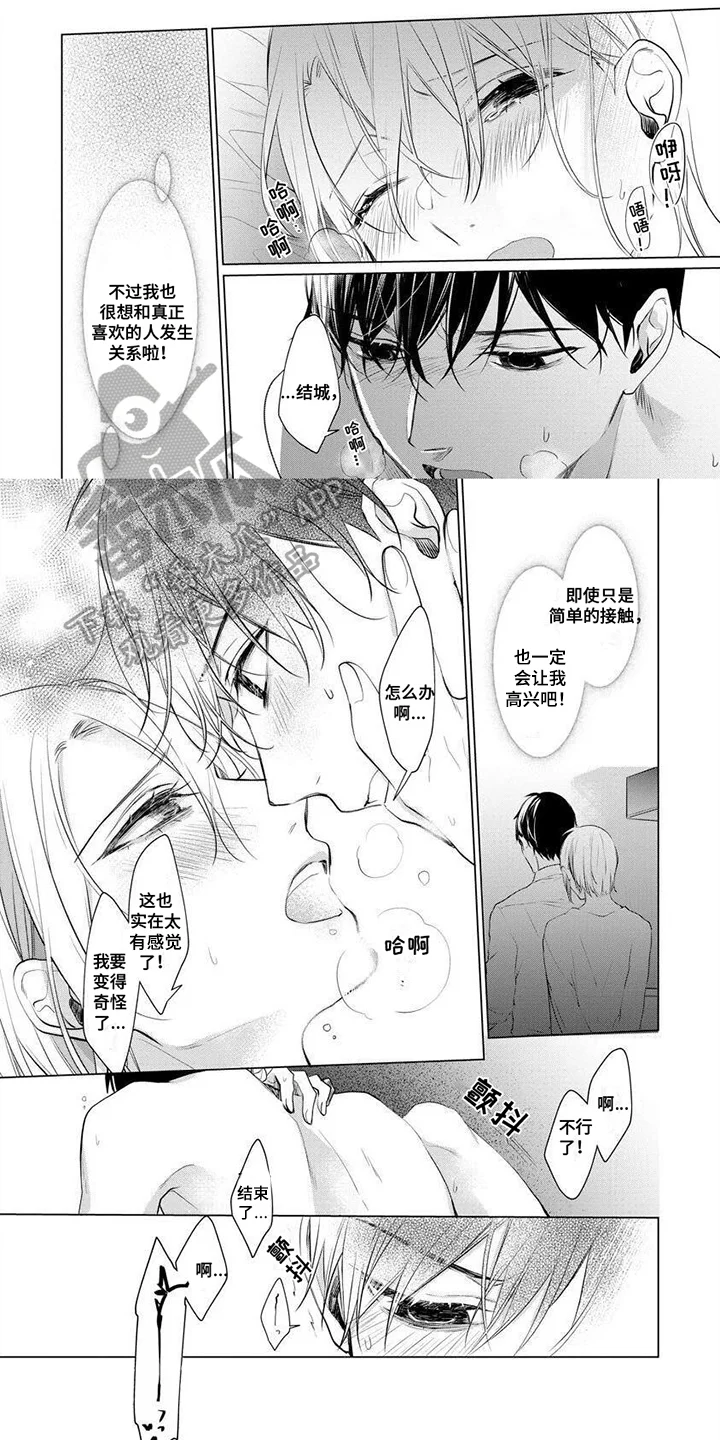 结城之恋 第14章：添麻烦 第1页