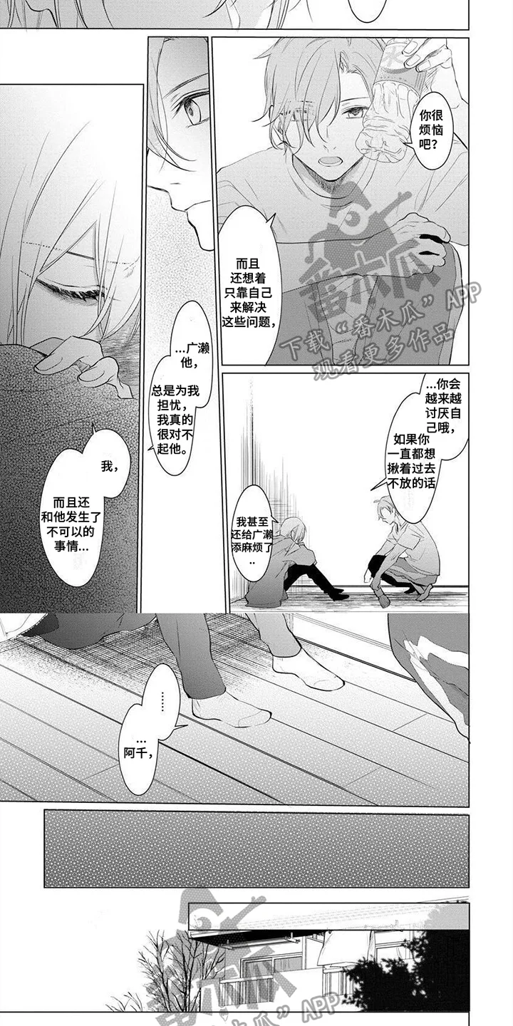 结城之恋 第14章：添麻烦 第5页