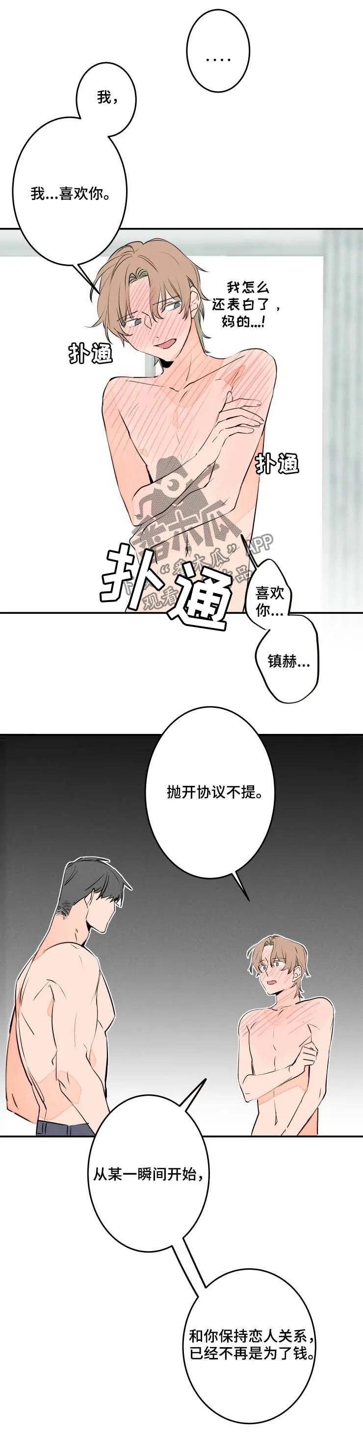 结婚合约 第48章：摊牌 第3页