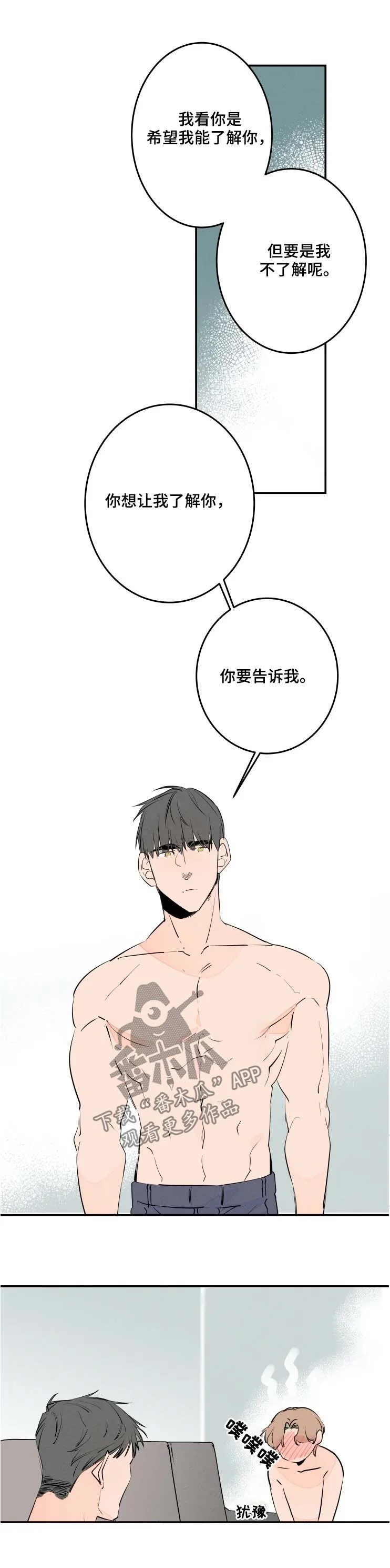 结婚合约 第48章：摊牌 第6页