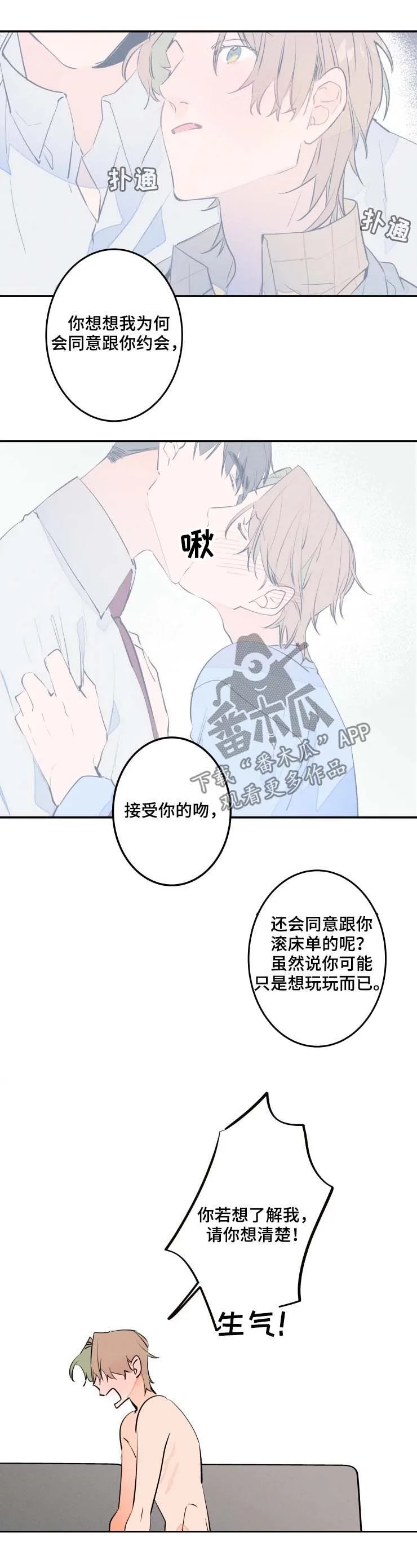 结婚合约 第48章：摊牌 第1页
