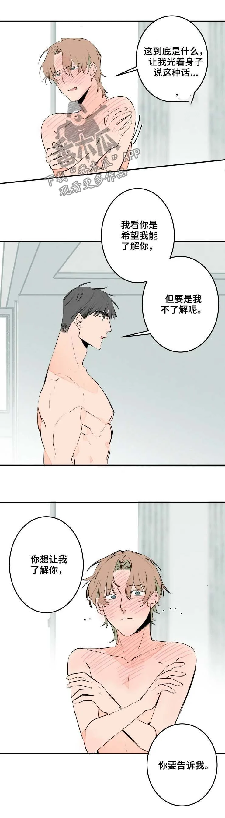 结婚合约 第48章：摊牌 第2页