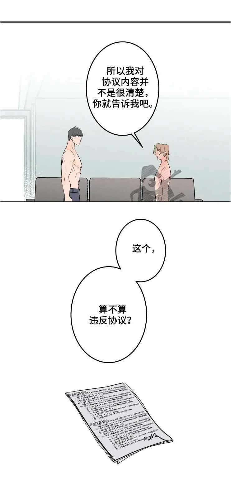 结婚合约 第48章：摊牌 第5页