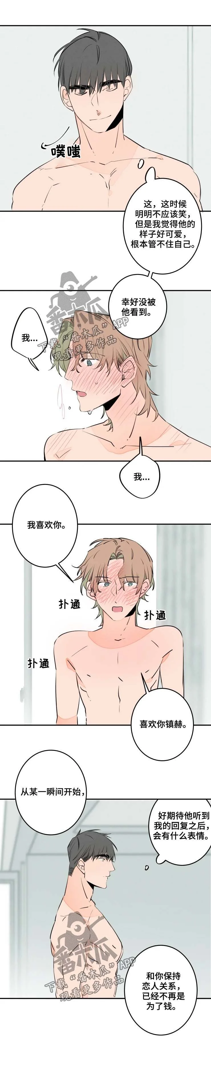结婚合约 第48章：摊牌 第7页