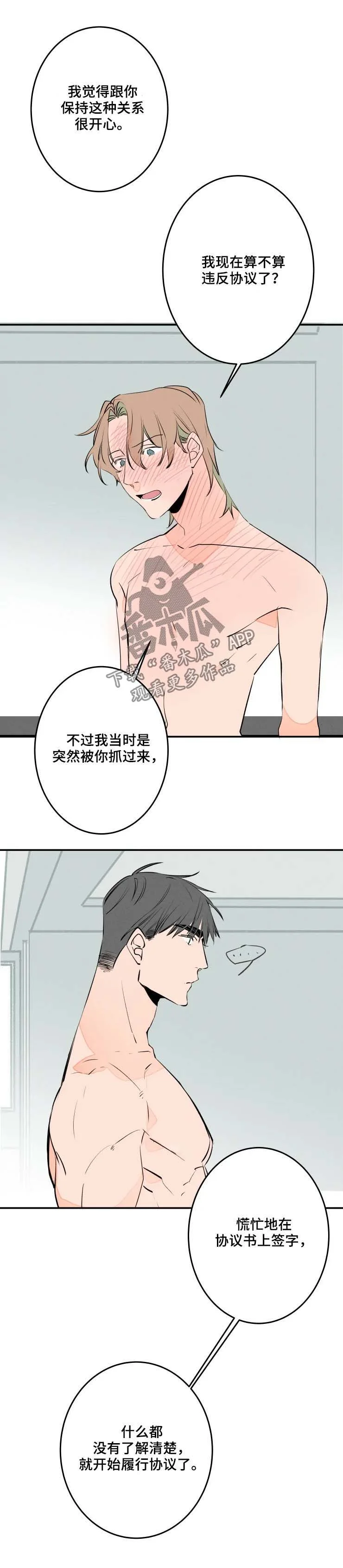 结婚合约 第48章：摊牌 第4页