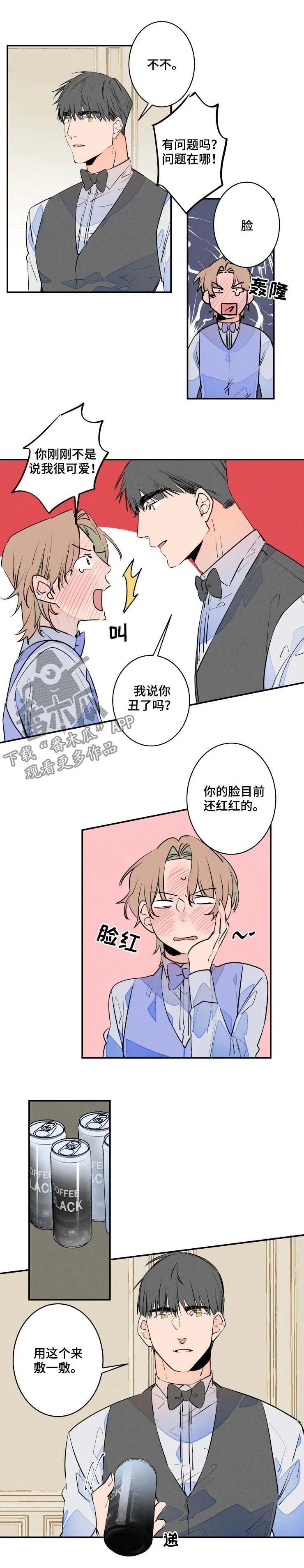 结婚合约 第52章：脸 第3页