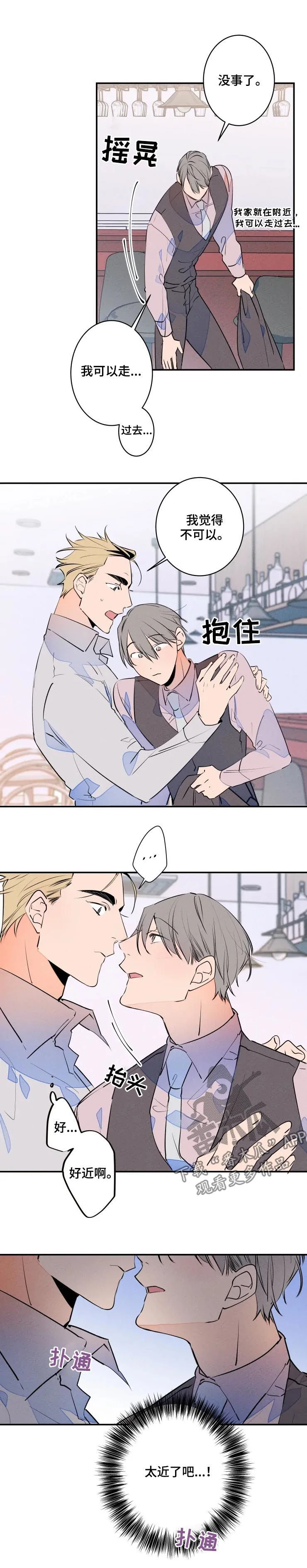 结婚合约 第54章：太近了吧 第7页