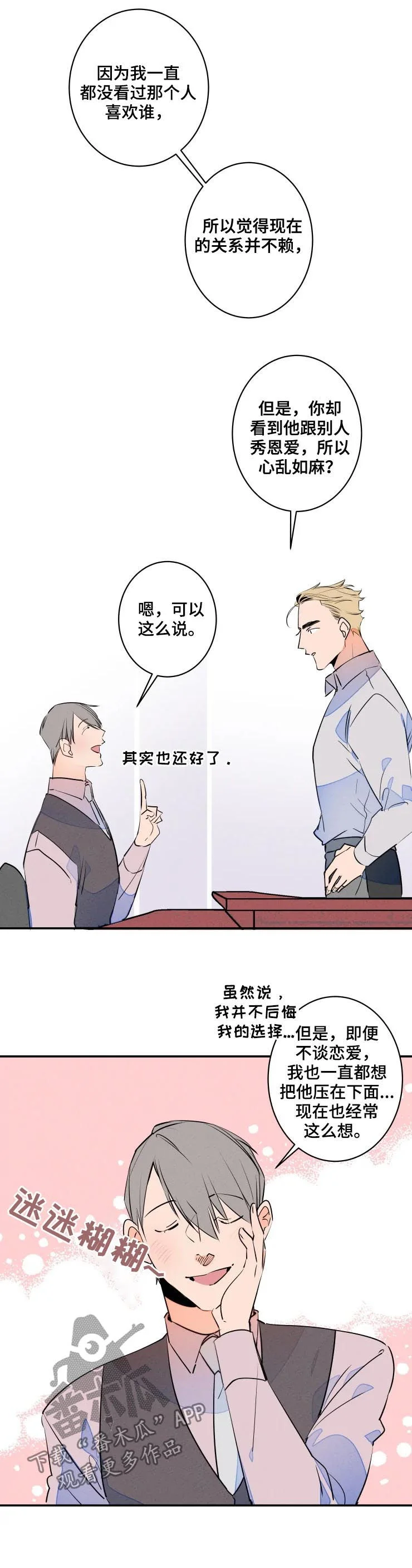 结婚合约 第54章：太近了吧 第4页