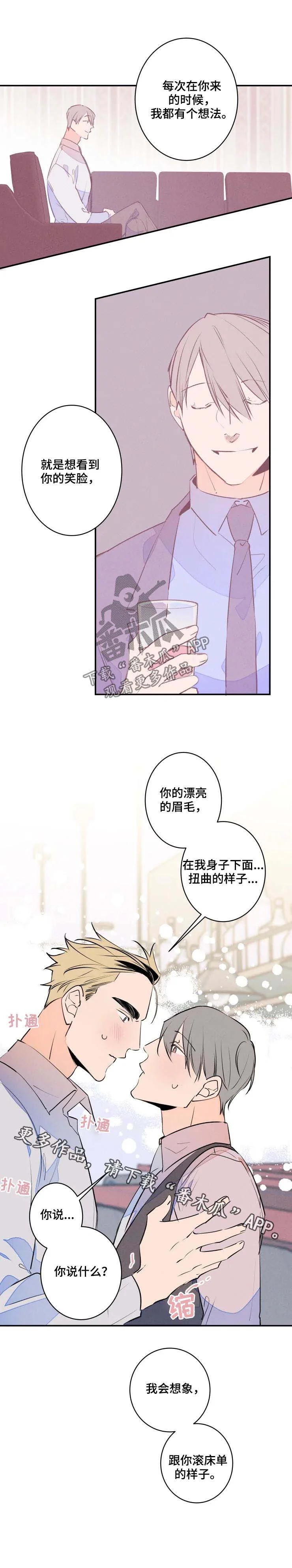 结婚合约 第54章：太近了吧 第9页