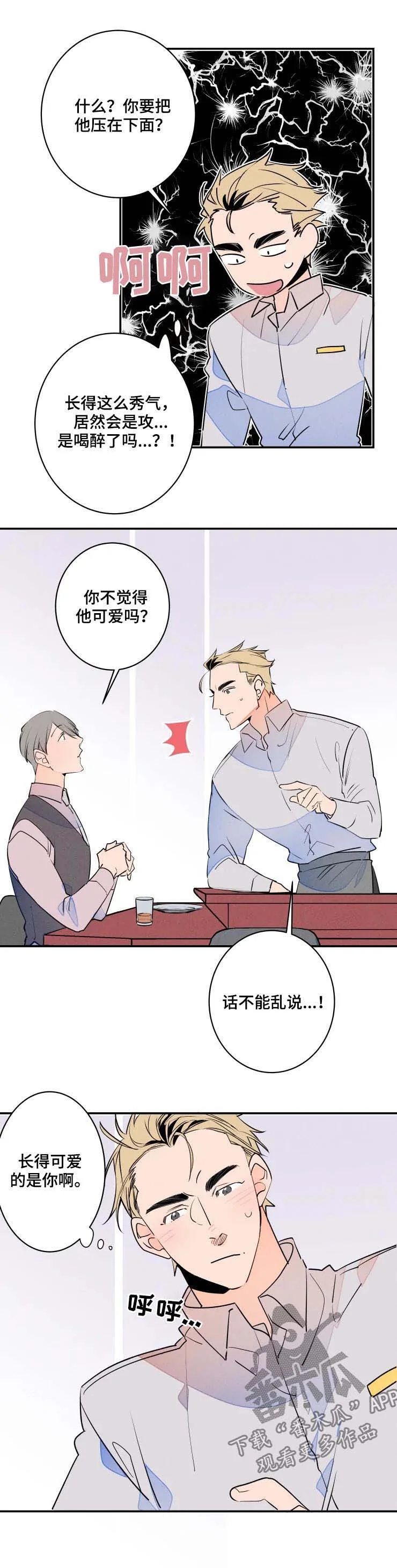 结婚合约 第54章：太近了吧 第5页