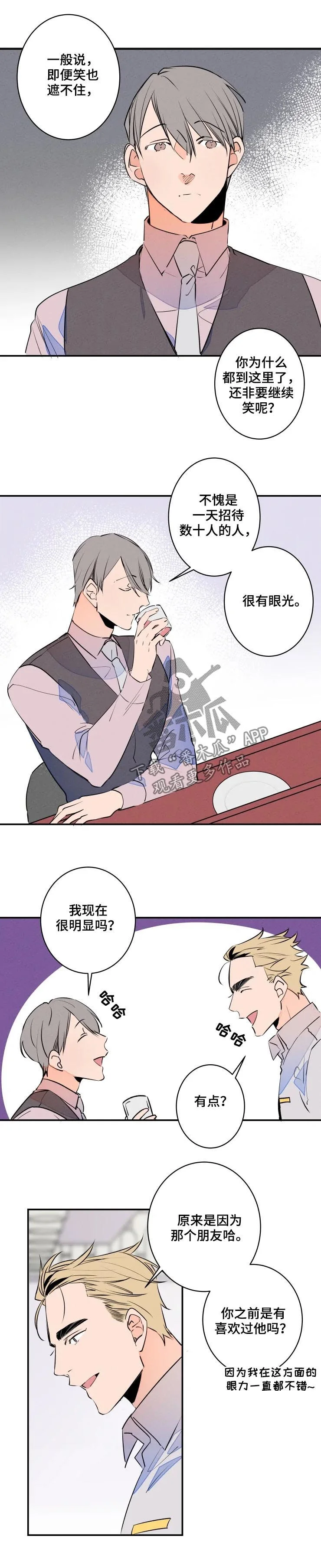 结婚合约 第54章：太近了吧 第2页