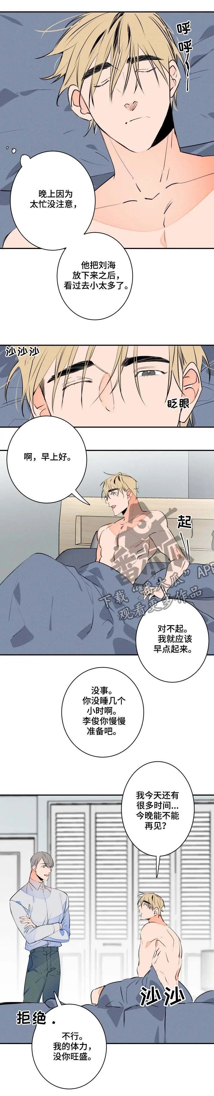 结婚合约 第56章：可爱 第5页