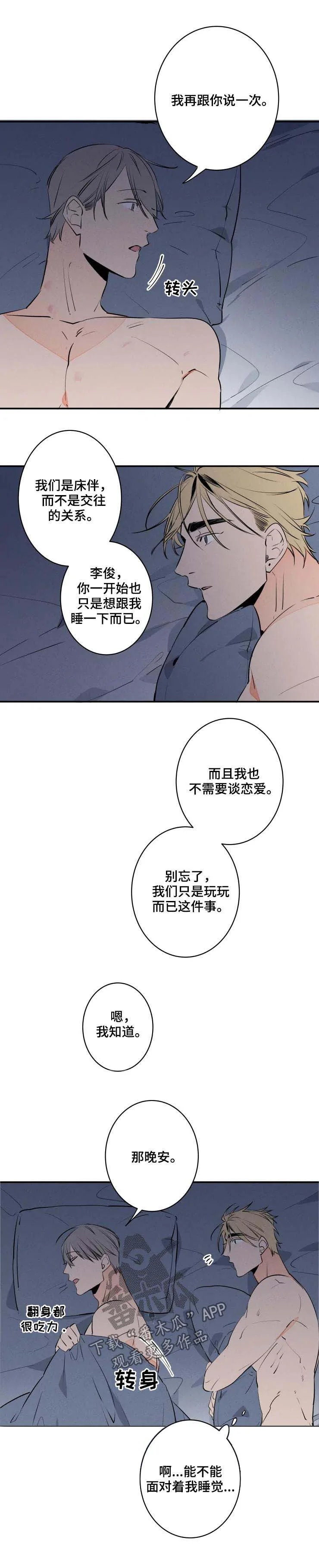 结婚合约 第56章：可爱 第2页