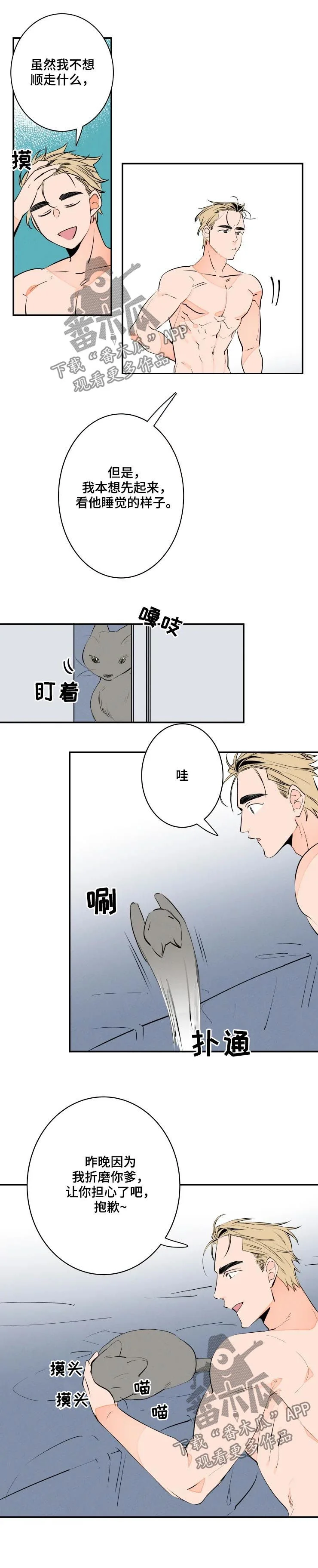 结婚合约 第56章：可爱 第8页