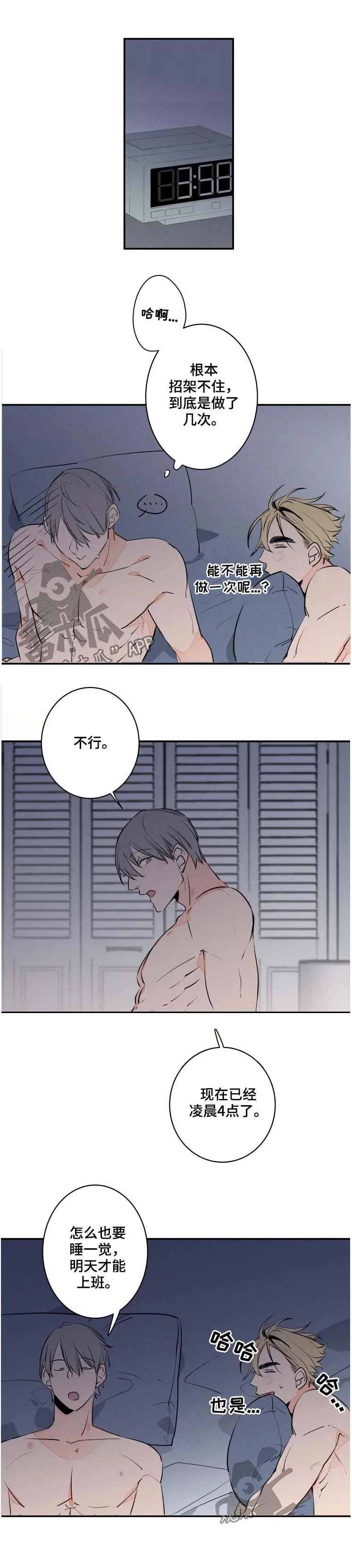结婚合约 第56章：可爱 第1页