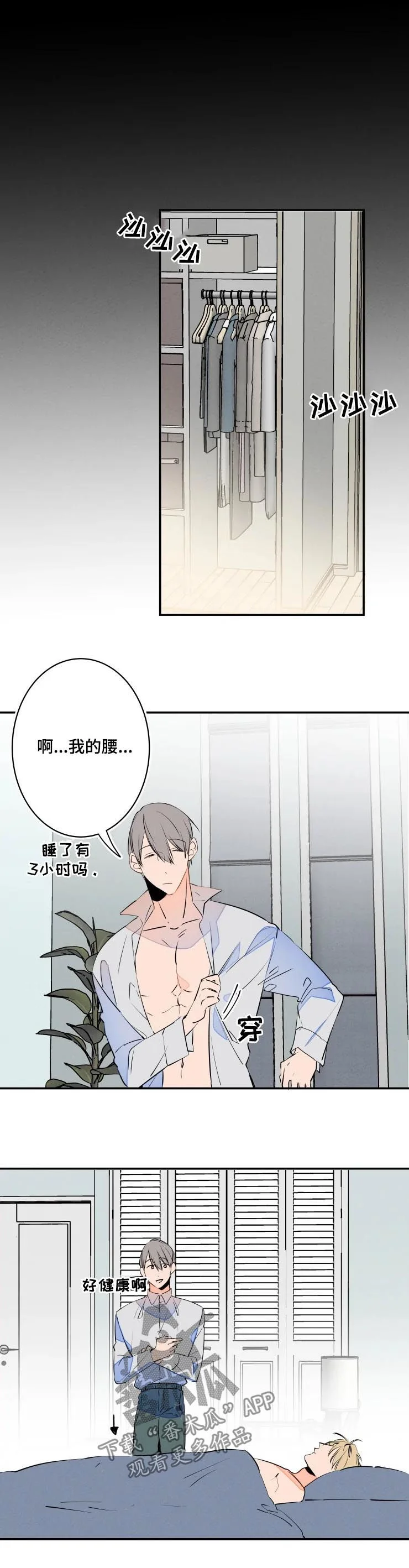 结婚合约 第56章：可爱 第4页