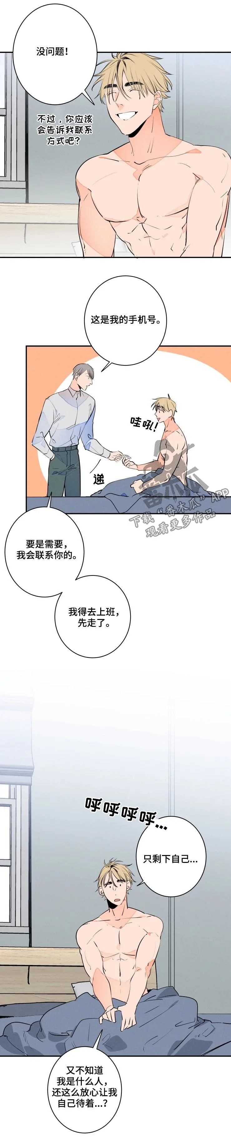 结婚合约 第56章：可爱 第7页