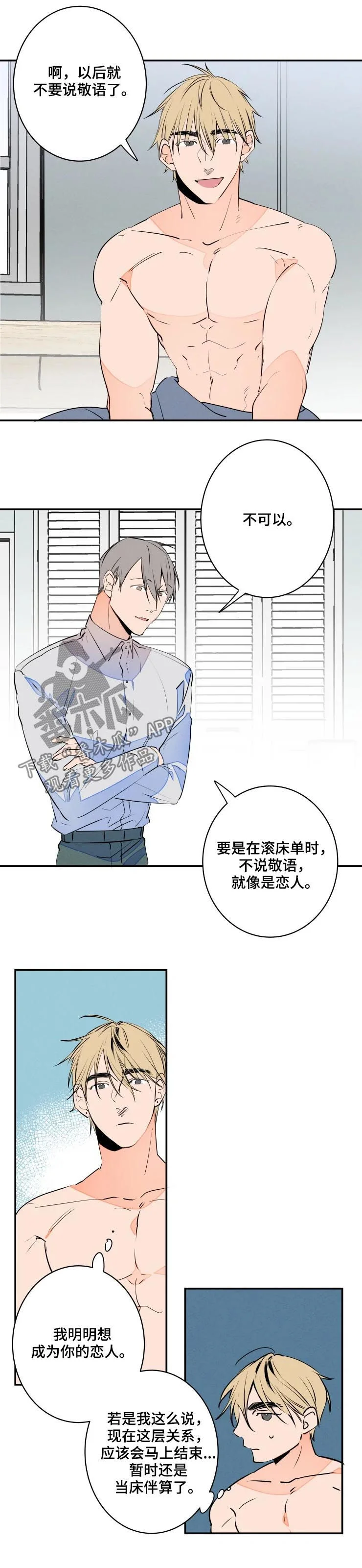 结婚合约 第56章：可爱 第6页