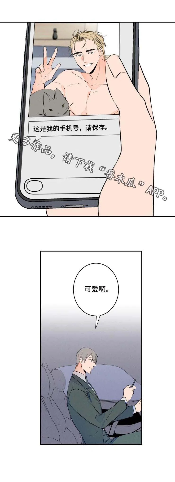 结婚合约 第56章：可爱 第10页