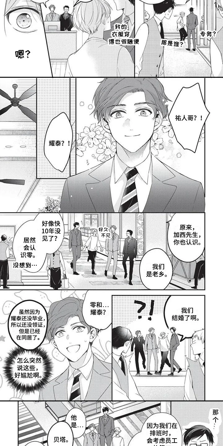 结婚规则 第3章：老熟人 第3页