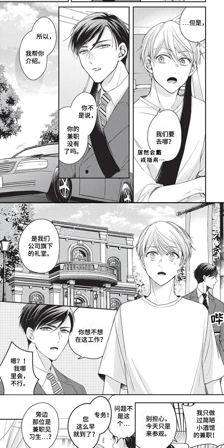 结婚规则 第3章：老熟人 第2页